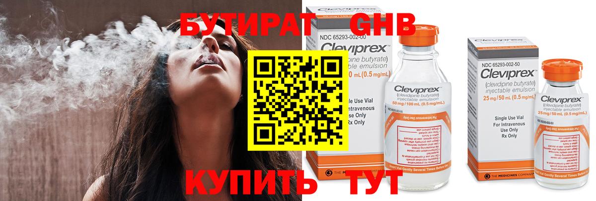 Бутират BDO Десногорск