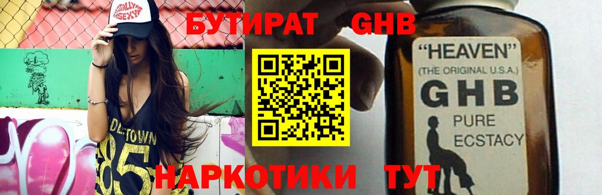 БУТИРАТ BDO  Вход с VPN  Десногорск 