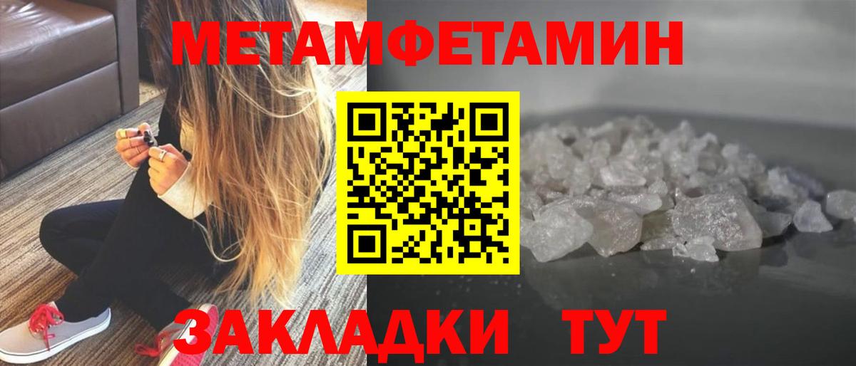 МЕТАМФЕТАМИН кристалл Десногорск