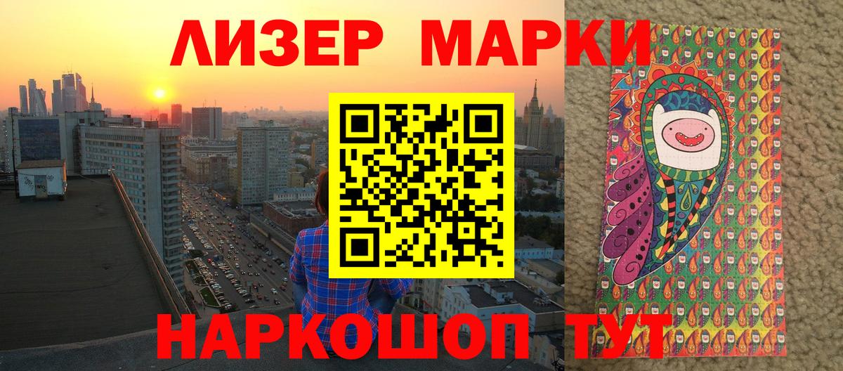 Наркотические марки 1500мкг Десногорск